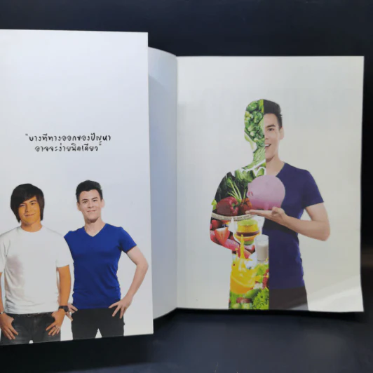 โคตรประหยัด ขจัดอ้วน Good Shape Save Cost - จอห์นวิญญู และ www.spoledark.tv รูปที่ 8