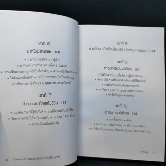 รักษาความเจ็บป่วยอย่างยั่งยืน ด้วยโฮมีโอพาธีย์ - Timothy R. Dooley. N.D.,M.D. รูปที่ 11
