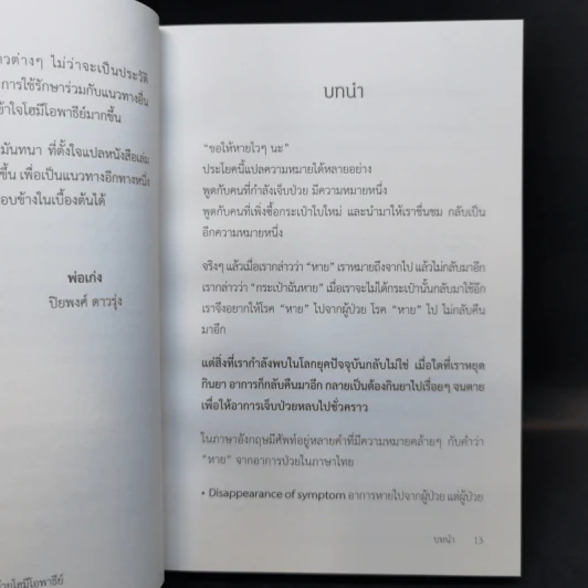 รักษาความเจ็บป่วยอย่างยั่งยืน ด้วยโฮมีโอพาธีย์ - Timothy R. Dooley. N.D.,M.D. รูปที่ 9