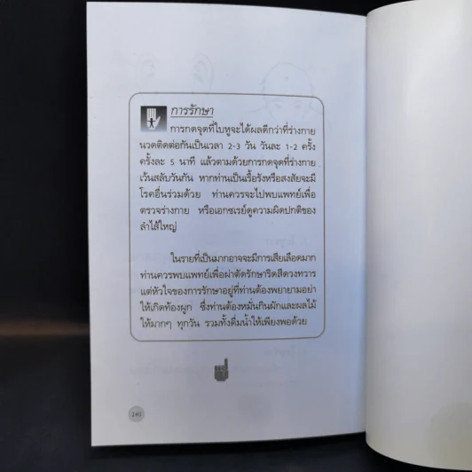 เรียนนวด กดจุด รักษาโรคด้วยตัวเอง - อาจารย์ระวิน ชุมเกษร รูปที่ 12
