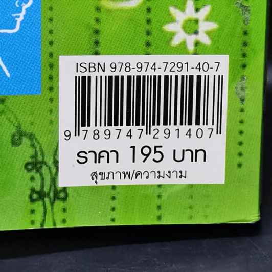 เรียนนวด กดจุด รักษาโรคด้วยตัวเอง - อาจารย์ระวิน ชุมเกษร รูปที่ 13