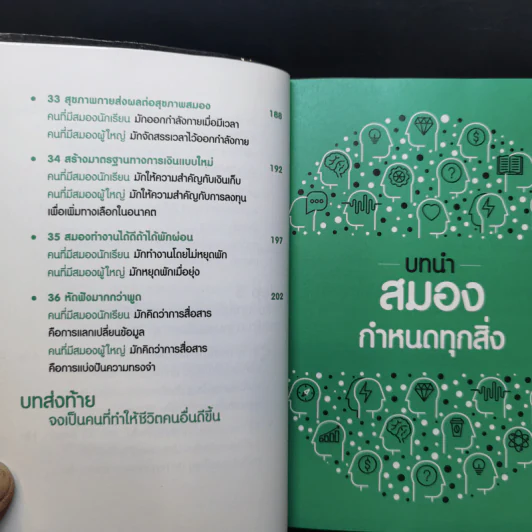 ใช้สมองเปลี่ยนชีวิต - Toshinori Kato รูปที่ 14