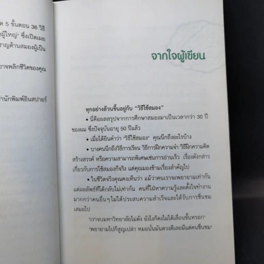 ใช้สมองเปลี่ยนชีวิต - Toshinori Kato รูปที่ 9