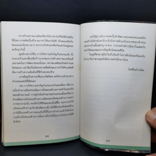 ใช้สมองเปลี่ยนชีวิต - Toshinori Kato รูปที่ 15