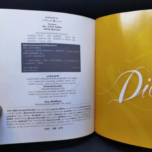กินอย่างไรให้ผอม Diet Secret - นก ชลิดา เถาว์ชาลี รูปที่ 8