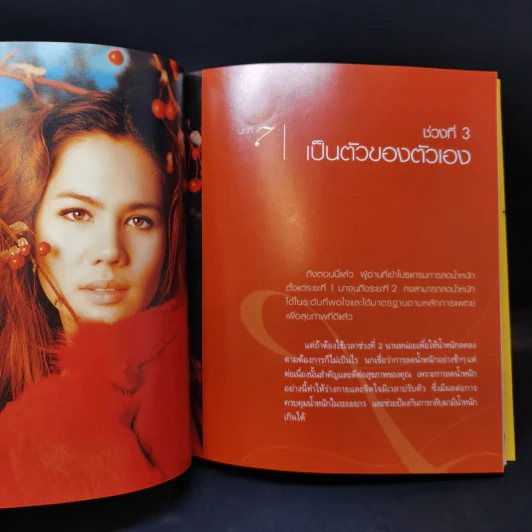 กินอย่างไรให้ผอม Diet Secret - นก ชลิดา เถาว์ชาลี รูปที่ 11