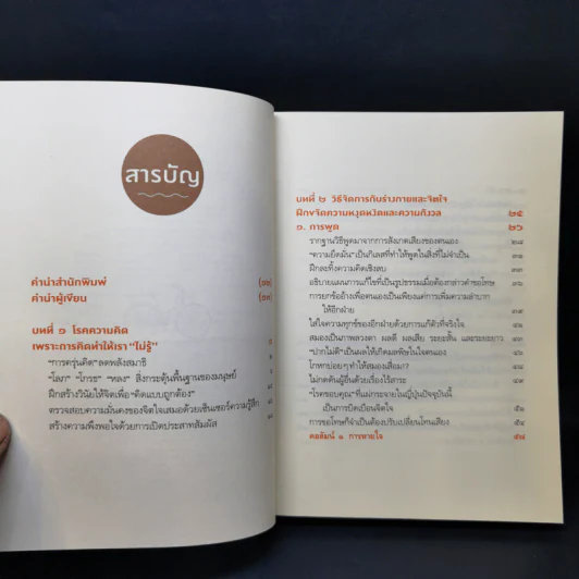 ฝึกให้ไม่คิด - พระริวโนะสุเกะ โคะอิเกะ รูปที่ 10