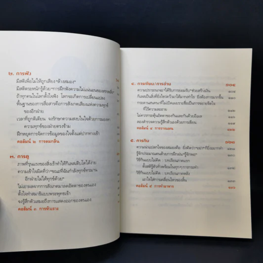 ฝึกให้ไม่คิด - พระริวโนะสุเกะ โคะอิเกะ รูปที่ 11