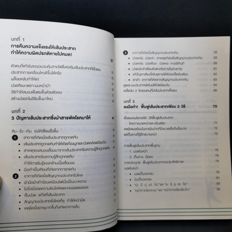 คู่มือฟื้นฟูเส้นประสาท ห่างไกลโรค ฉบับทำได้ด้วยตัวเอง - Chiaki Kudo (จิอะกิ คุโด) รูปที่ 10