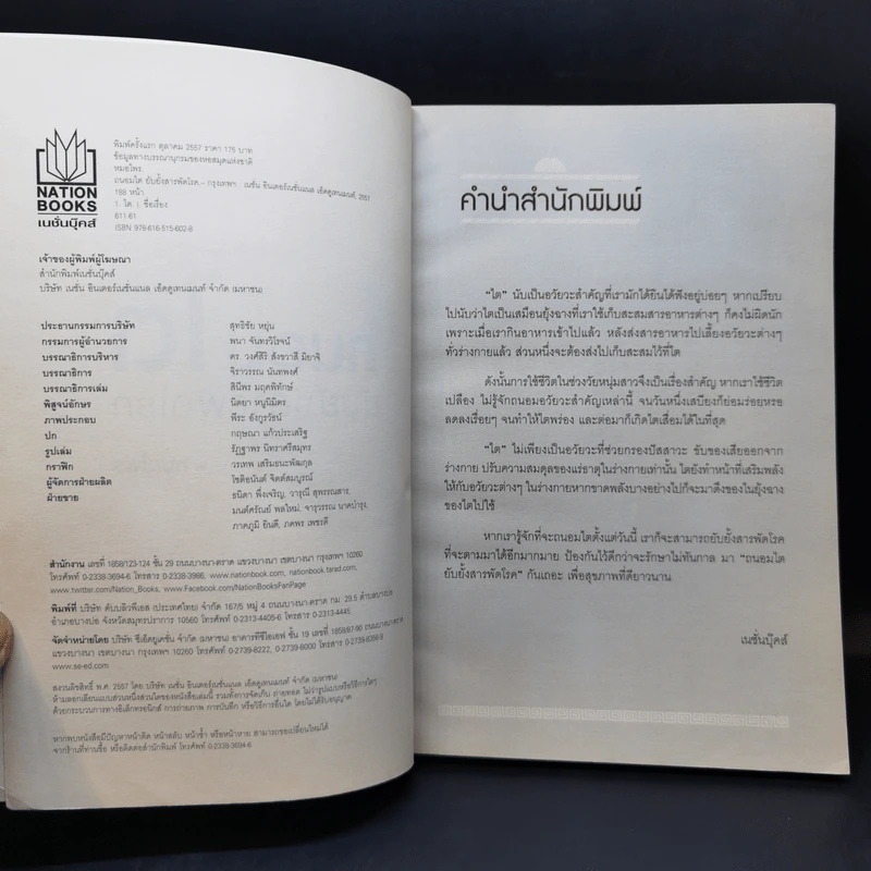 ถนอมไต ยับยั้งสารพัดโรค - หมอไพร รูปที่ 8