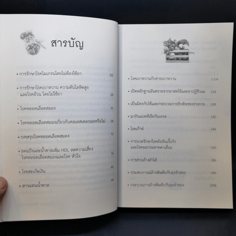 โชคดีที่ไม่ไปหาหมอ 2 ปฏิวัติการบำบัดโรคร้ายใกล้ตัว - ปานเทพ พัวพงษ์พันธ์ รูปที่ 10
