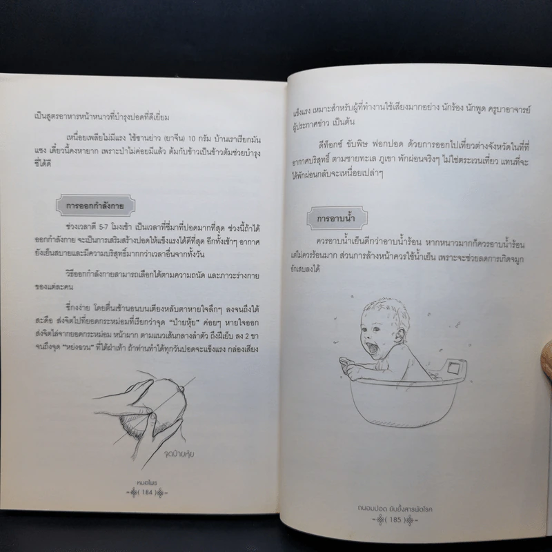 ถนอมปอด ยับยั้งสารพัดโรค - หมอไพร รูปที่ 13