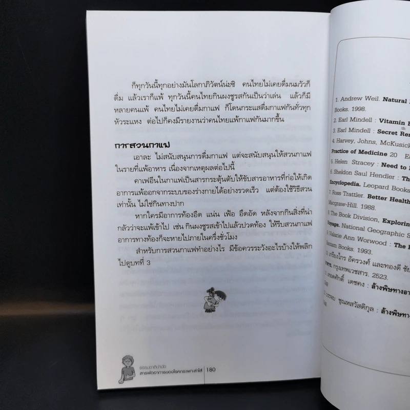 ธรรมชาติบำบัด สารพัดอาการ โรค กระเพาะ ลำไส้ - พญ.ลลิตา ธีระสิริ รูปที่ 12