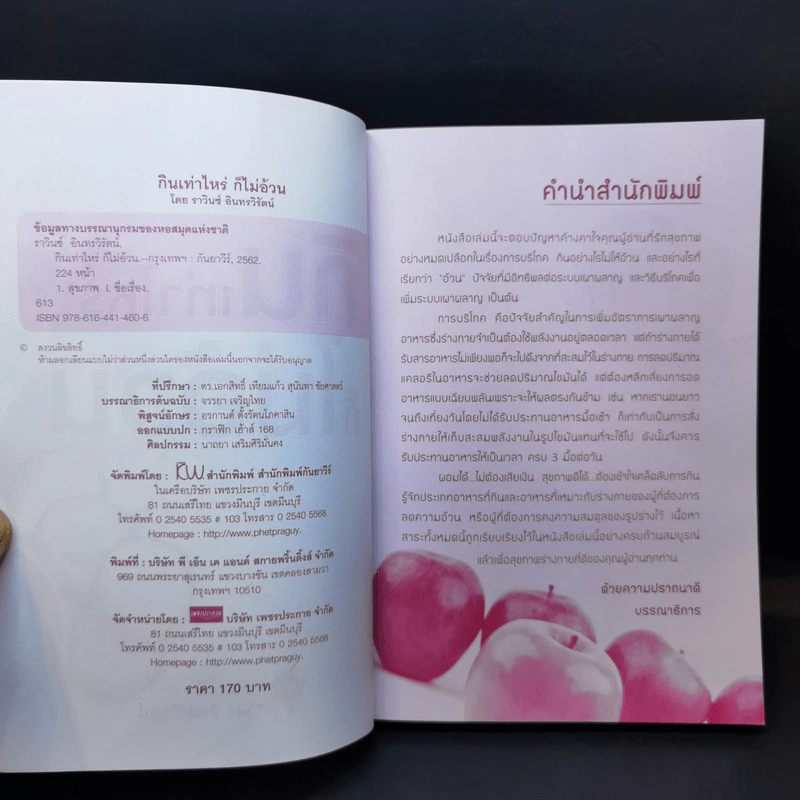 กินเท่าไหร่ก็ไม่อ้วน - ธาวินซ์ อินทรวิรัตน์ รูปที่ 8