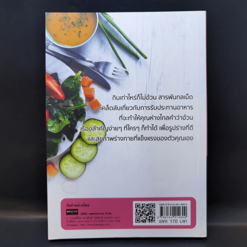 กินเท่าไหร่ก็ไม่อ้วน - ธาวินซ์ อินทรวิรัตน์ รูปที่ 2