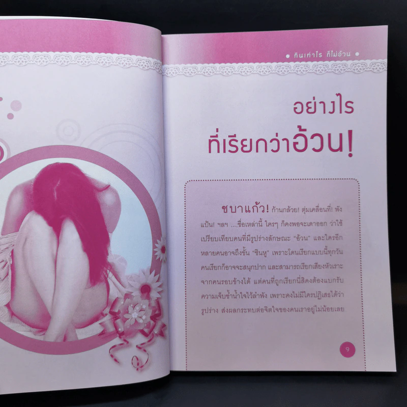 กินเท่าไหร่ก็ไม่อ้วน - ธาวินซ์ อินทรวิรัตน์ รูปที่ 11