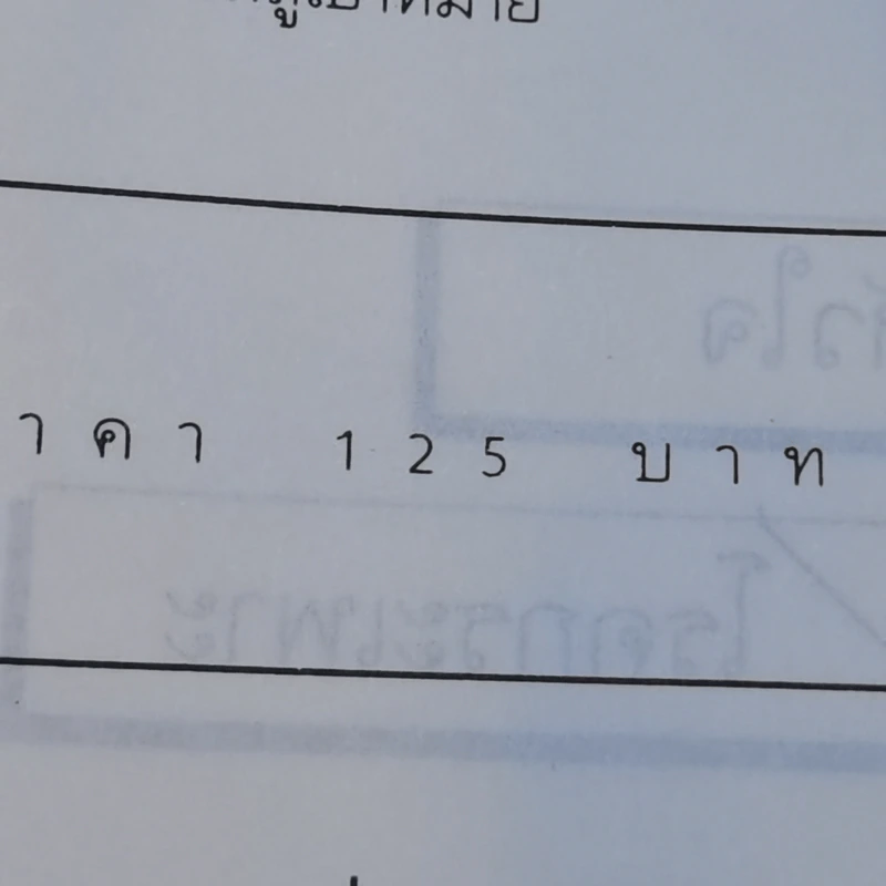 คู่มือสมุนไพรไทย - มูลนิธิรักษาโรคไทย รูปที่ 12