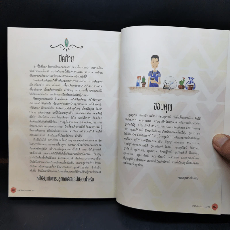 คู่มือปลูกเลี้ยง แคคตัสและไม้อวบน้ำ ฉบับเริ่มต้น - ภวพล ศุภนันทนานนท์ รูปที่ 11