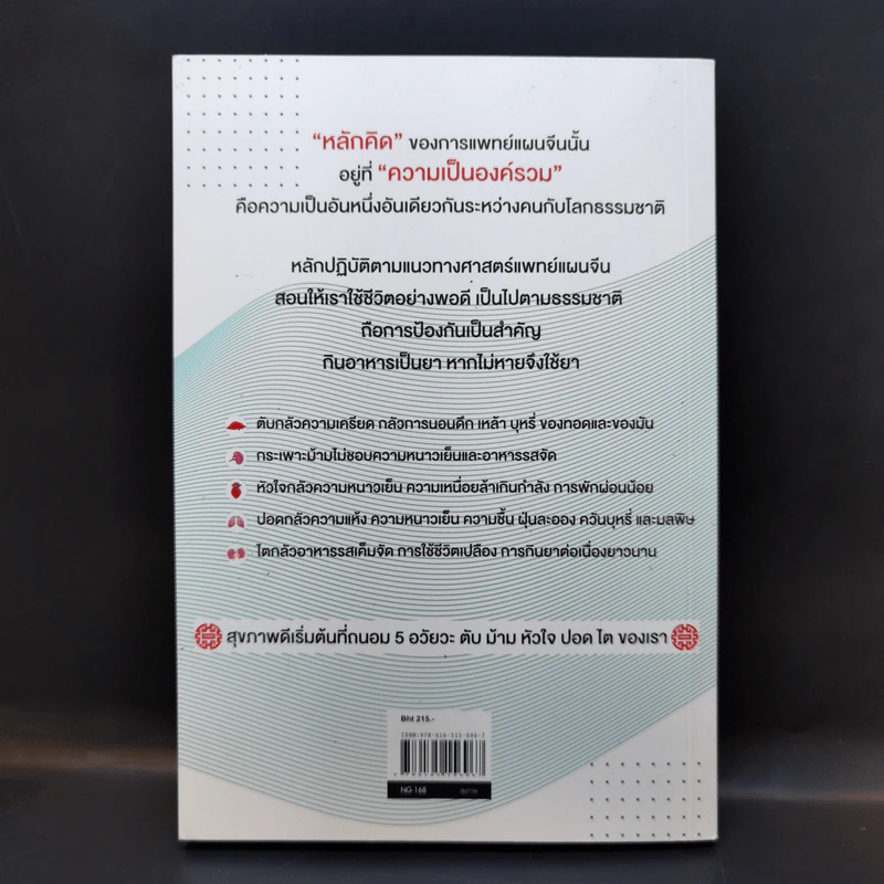 สุขภาพดีเริ่มต้นที่ถนอม 5 อวัยวะ ตับ ม้าม หัวใจ ปอด ไต - หมอไพร รูปที่ 2