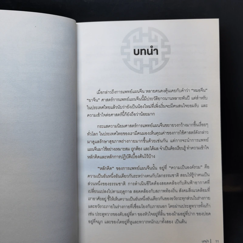 สุขภาพดีเริ่มต้นที่ถนอม 5 อวัยวะ ตับ ม้าม หัวใจ ปอด ไต - หมอไพร รูปที่ 10
