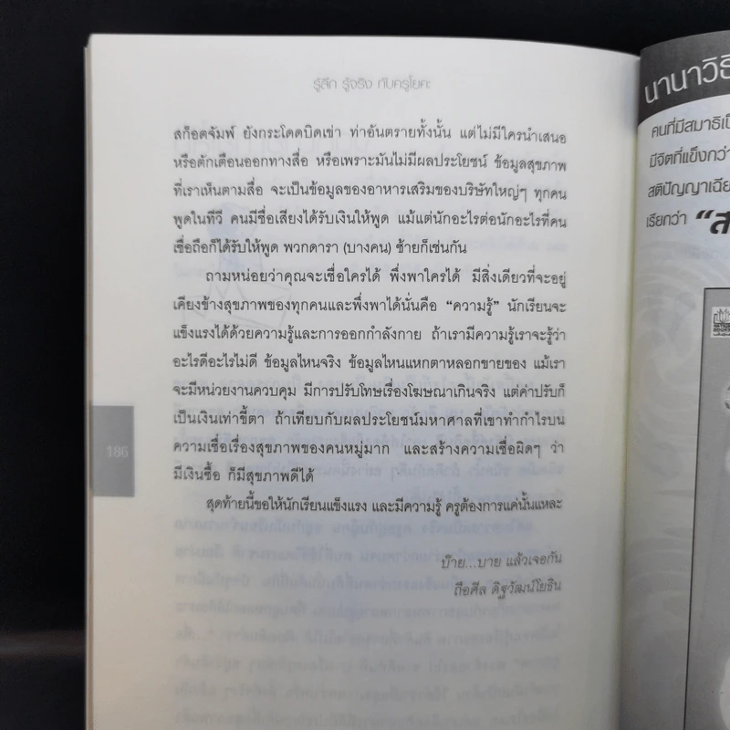 รู้ลึก รู้จริง กับครูโยคะ - ถือศีล ดิฐวัฒน์โยธิน รูปที่ 11