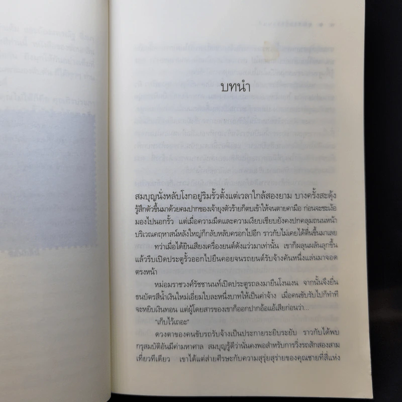คุณชายรัชชานนท์ - ซ่อนกลิ่น รูปที่ 10