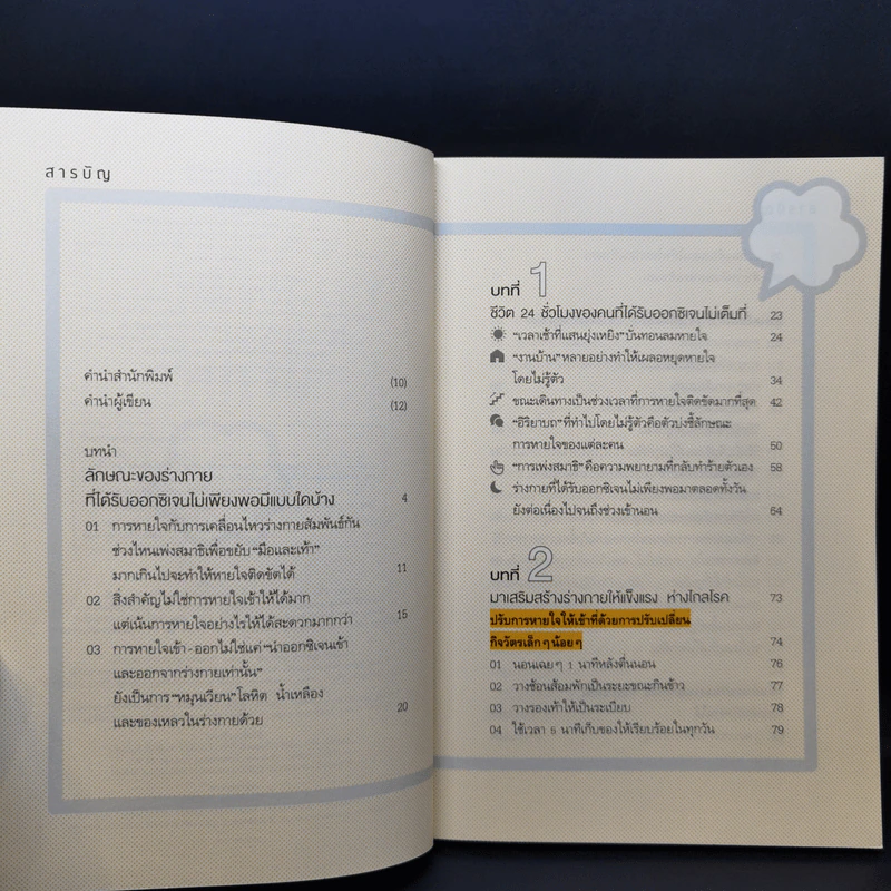 โรคหายแน่แค่แก้ลมหายใจ - โมริตะ ไอโกะ รูปที่ 9