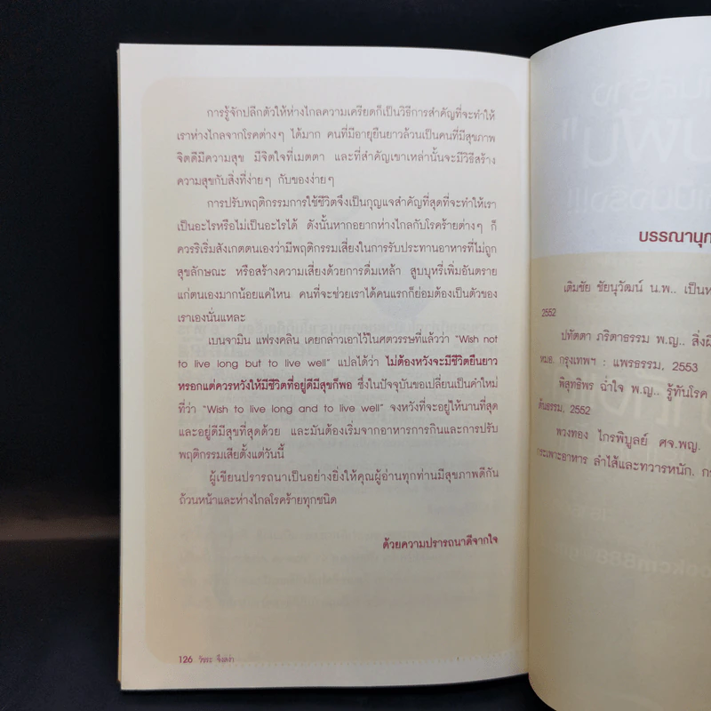 กรดไหลย้อนเรื่องใหญ่กว่าที่คุณคิด - วัชระ จึงสง่า รูปที่ 12
