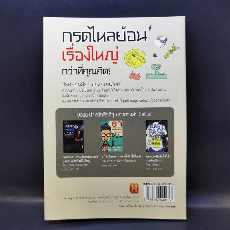 กรดไหลย้อนเรื่องใหญ่กว่าที่คุณคิด - วัชระ จึงสง่า รูปที่ 2