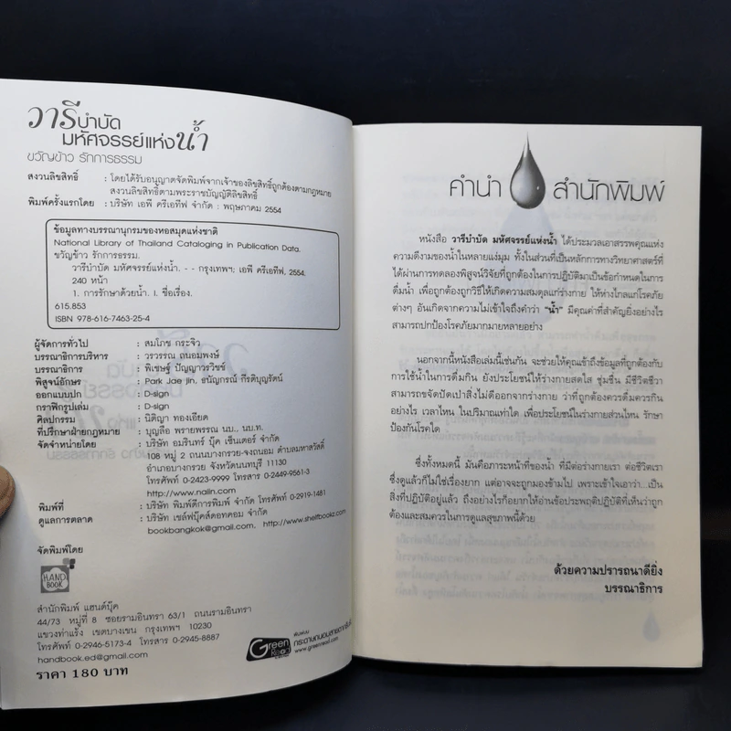 วารีบำบัด มหัศจรรย์แห่งน้ำ - ขวัญข้าว รักการธรรม รูปที่ 8
