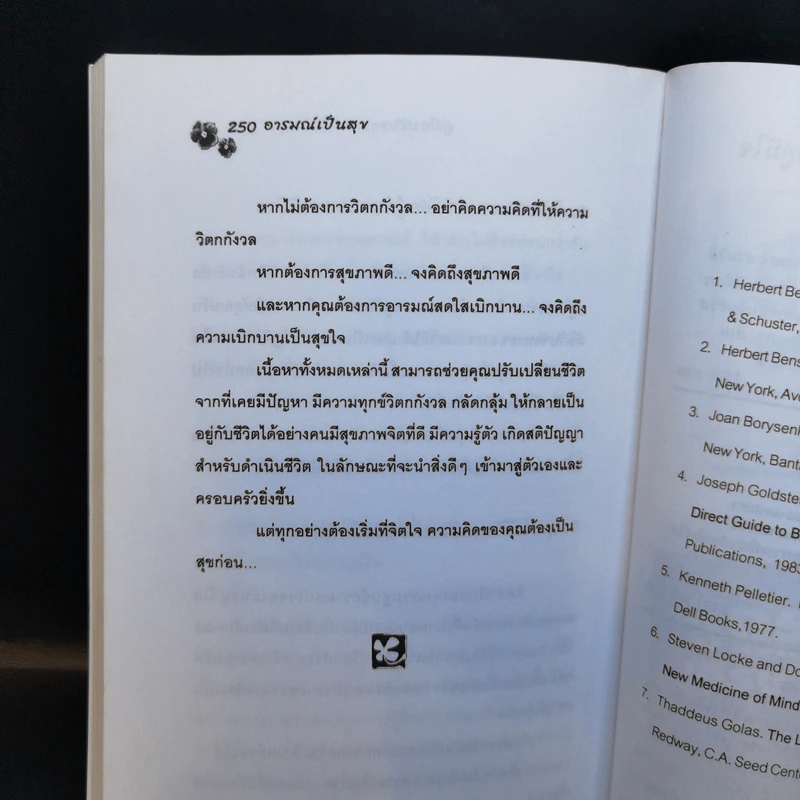 อารมณ์เป็นสุข - จักรพล ฉายกริช รูปที่ 12