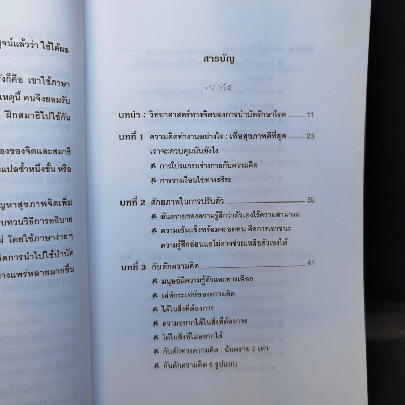 อารมณ์เป็นสุข - จักรพล ฉายกริช รูปที่ 9