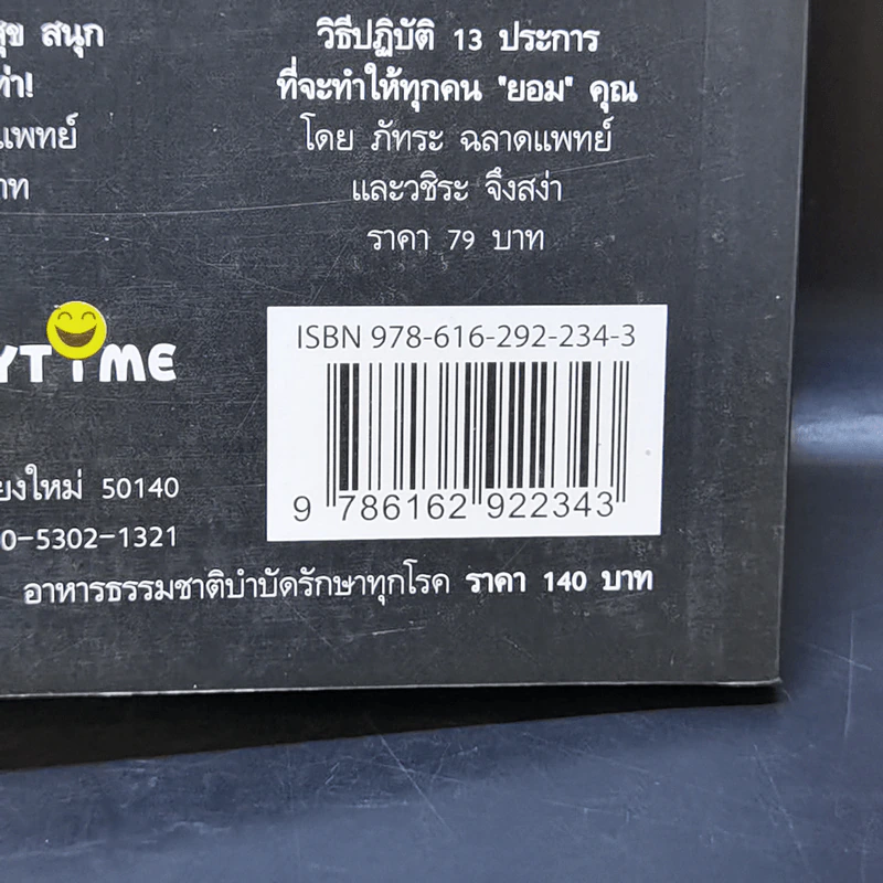 อาหารธรรมชาติบำบัด รักษาทุกโรค - ธีระวุฒิ ปัญญา รูปที่ 12