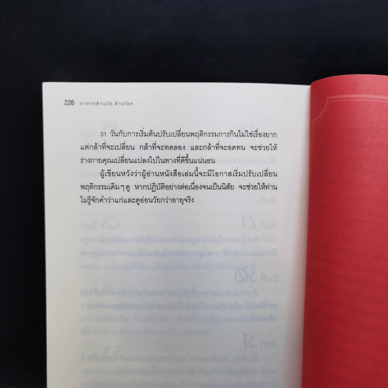 อาหารต้านวัยต้านโรค - ศัลยา คงสมบูรณ์เวช รูปที่ 14