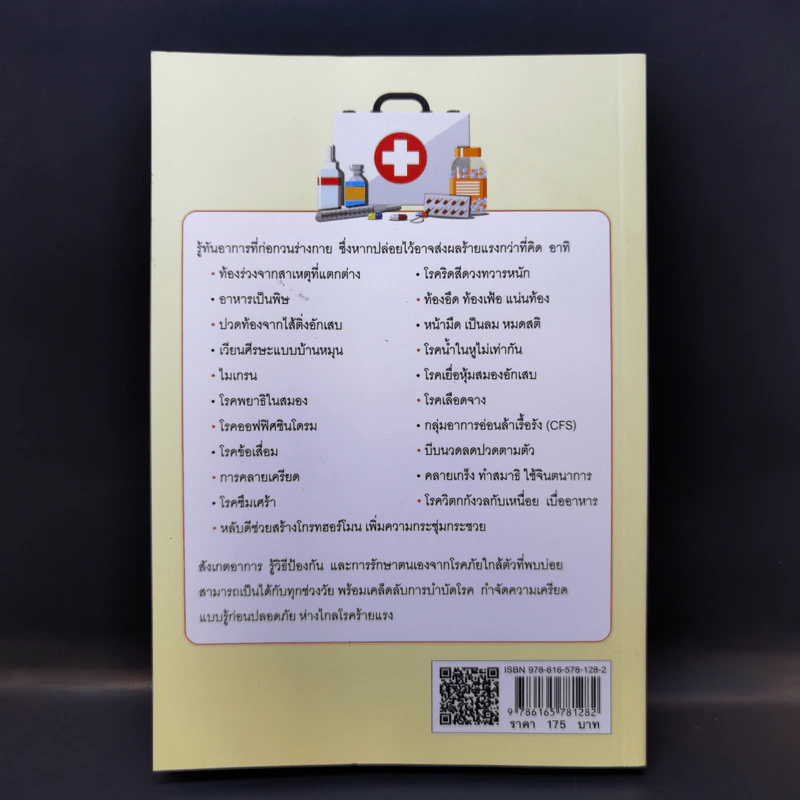 ป่วยบ่อย เหนื่อยง่าย เวียนหัว ทำยังไงดี - วลัยลักษณ์ ศิริศิลป์ รูปที่ 2