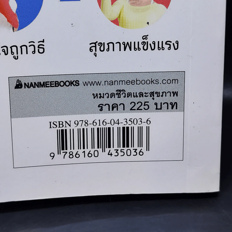 30 ท่ายืดเส้นคลายกล้ามเนื้อ - แพทย์จีนโสรัจ นิโรธสมาบัติ รูปที่ 14