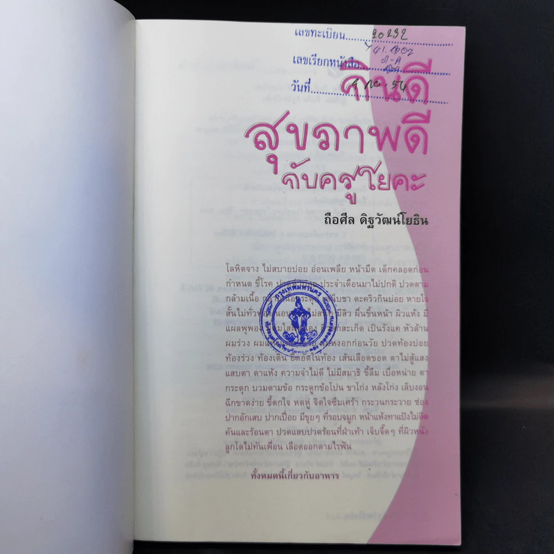 กินดี สุขภาพดี กับครูโยคะ - ครูถือศีล ดิฐวัฒน์โยธิน รูปที่ 8