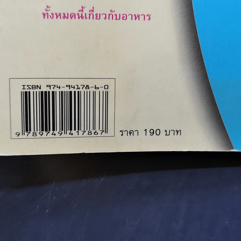 กินดี สุขภาพดี กับครูโยคะ - ครูถือศีล ดิฐวัฒน์โยธิน รูปที่ 15