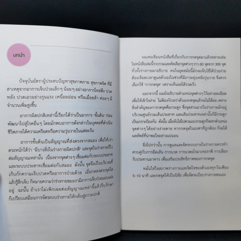 หายหมดจดแค่กดจุด - Masatoshi Kato รูปที่ 9