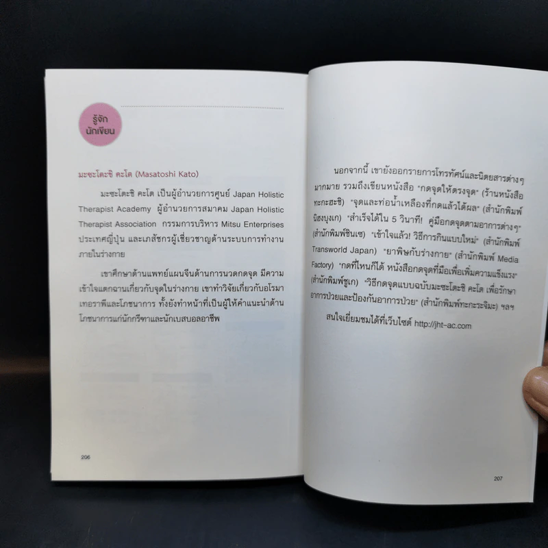 หายหมดจดแค่กดจุด - Masatoshi Kato รูปที่ 11