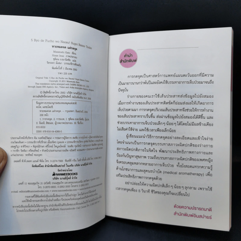 หายหมดจดแค่กดจุด - Masatoshi Kato รูปที่ 8