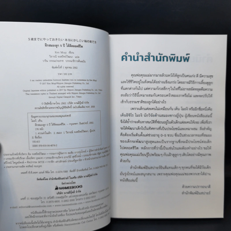 ฝึกสมองลูก 5 ปี ได้ดีตลอดชีวิต - Ken Mogi รูปที่ 8