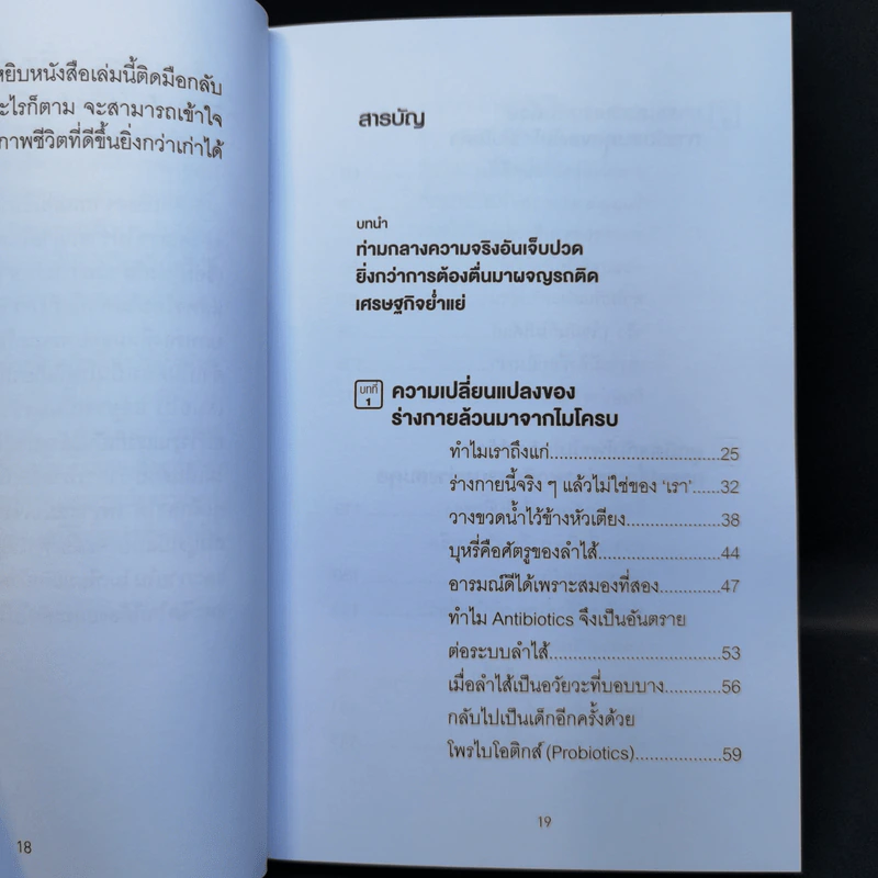 ใครๆก็หน้าเด็กลงได้ ไม่ต้องขึ้นเขียง - นพ.ดร.วรโชติ กรัณยโสภณ รูปที่ 11