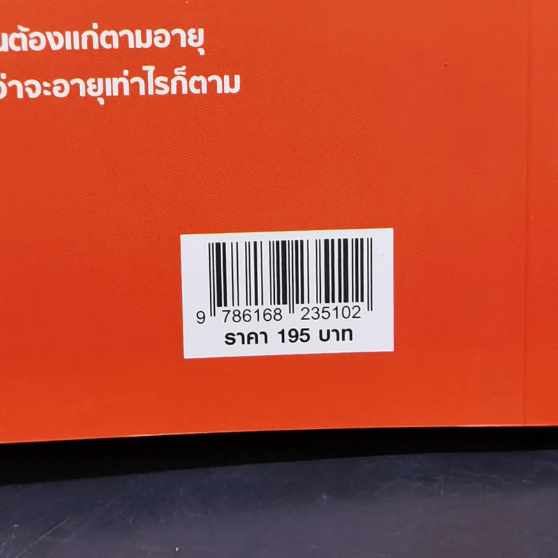ใครๆก็หน้าเด็กลงได้ ไม่ต้องขึ้นเขียง - นพ.ดร.วรโชติ กรัณยโสภณ รูปที่ 14