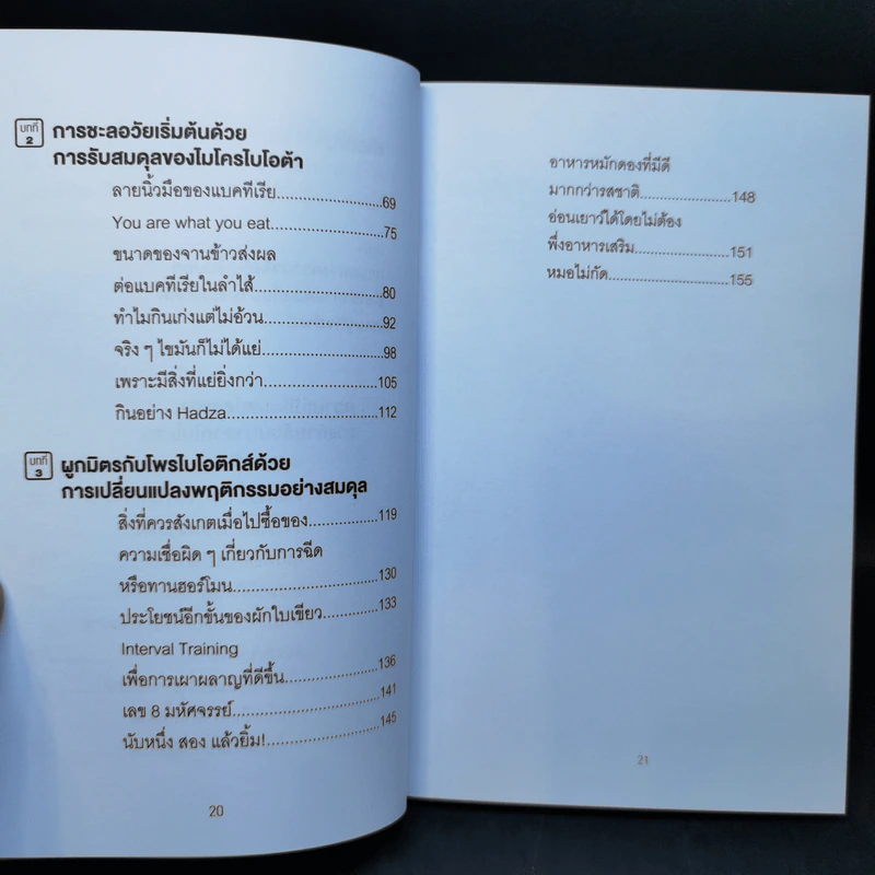 ใครๆก็หน้าเด็กลงได้ ไม่ต้องขึ้นเขียง - นพ.ดร.วรโชติ กรัณยโสภณ รูปที่ 12