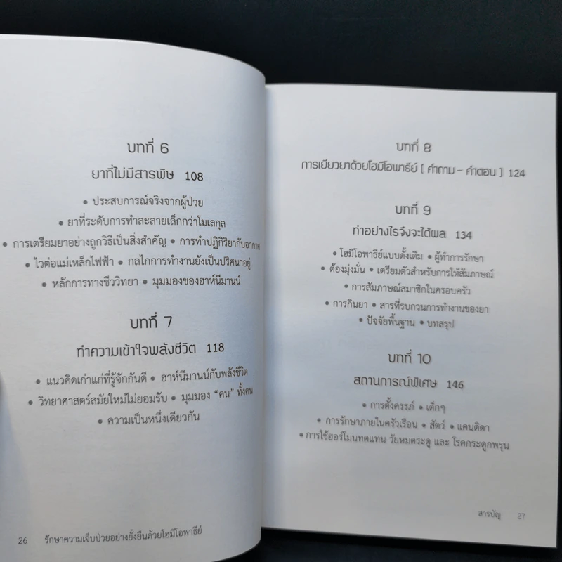 รักษาความเจ็บป่วยอย่างยั่งยืน ด้วยโฮมีโอพาธีย์ - Timothy R. Dooley. N.D.,M.D. รูปที่ 11