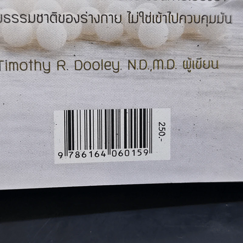 รักษาความเจ็บป่วยอย่างยั่งยืน ด้วยโฮมีโอพาธีย์ - Timothy R. Dooley. N.D.,M.D. รูปที่ 15
