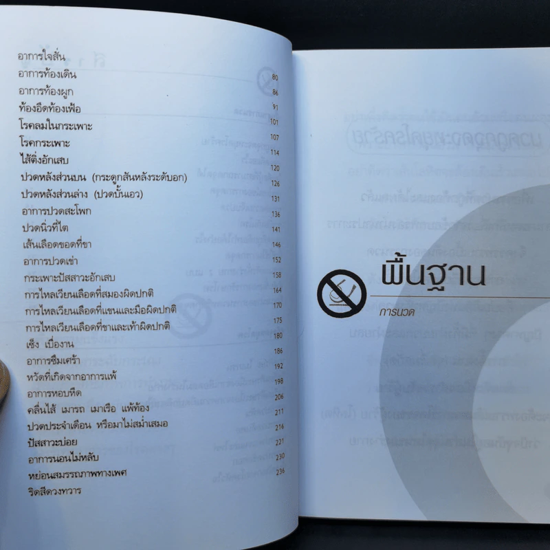 เรียนนวด กดจุด รักษาโรคด้วยตัวเอง - อาจารย์ระวิน ชุมเกษร รูปที่ 11