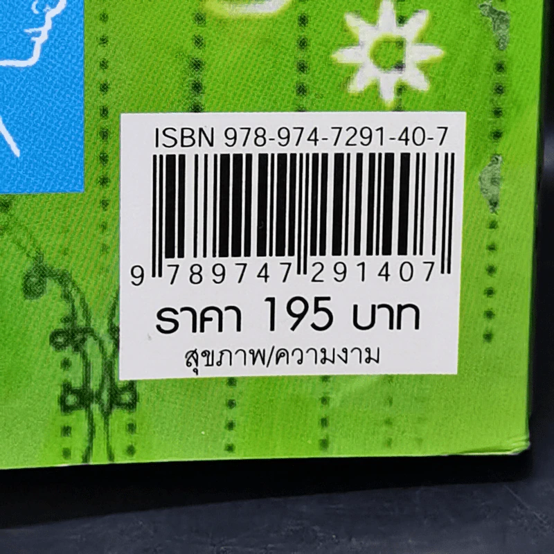 เรียนนวด กดจุด รักษาโรคด้วยตัวเอง - อาจารย์ระวิน ชุมเกษร รูปที่ 13