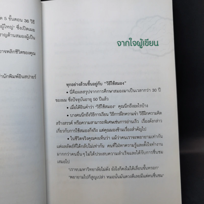 ใช้สมองเปลี่ยนชีวิต - Toshinori Kato รูปที่ 9
